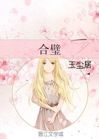 合璧