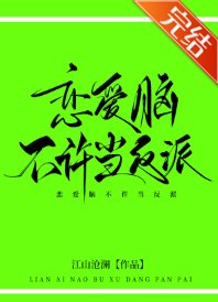 恋爱脑不许当反派!