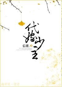 代嫁少主