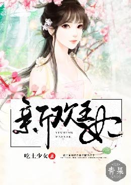 新歡王妃