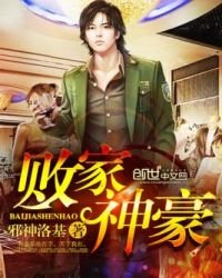 敗家神豪