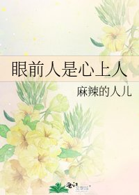 眼前人是心上人